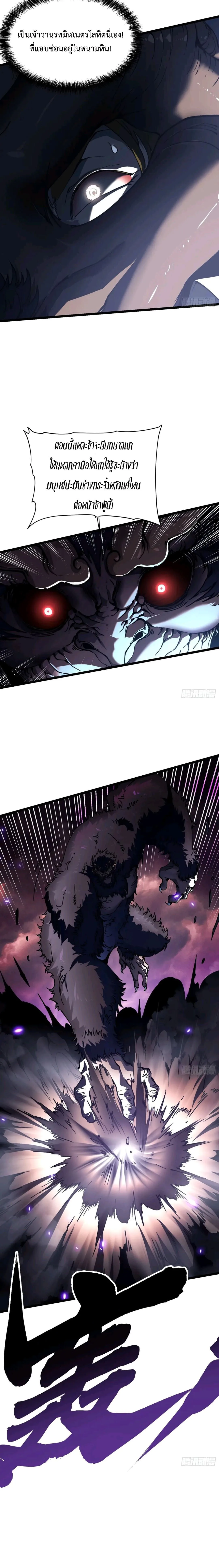 Martial Evolution: Start by Awakening the King of Monsters วิวัฒนาการสะท้านโลกา: กำเนิดราชันย์อสูร ตอนที่ 26 หน้า 19