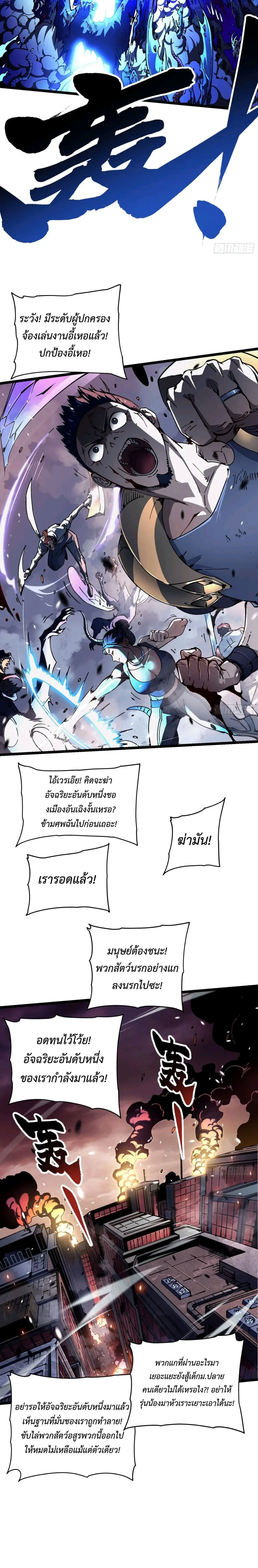 Martial Evolution: Start by Awakening the King of Monsters วิวัฒนาการสะท้านโลกา: กำเนิดราชันย์อสูร ตอนที่ 26 หน้า 3