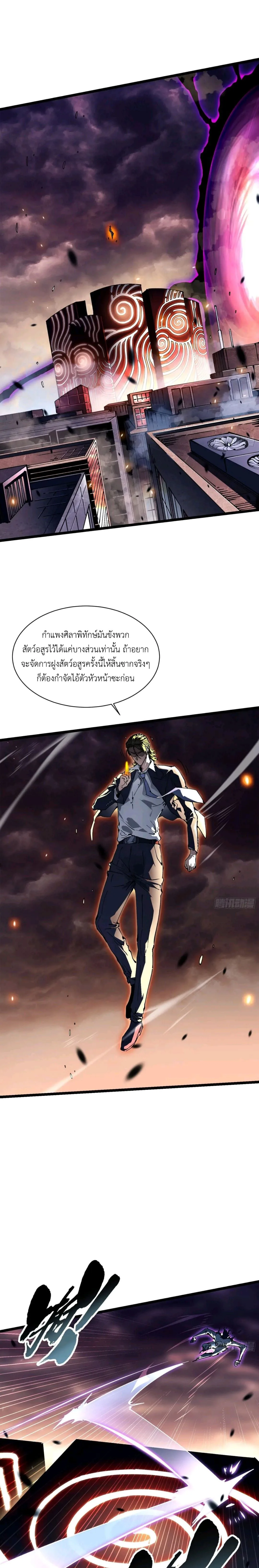 Martial Evolution: Start by Awakening the King of Monsters วิวัฒนาการสะท้านโลกา: กำเนิดราชันย์อสูร ตอนที่ 26 หน้า 5