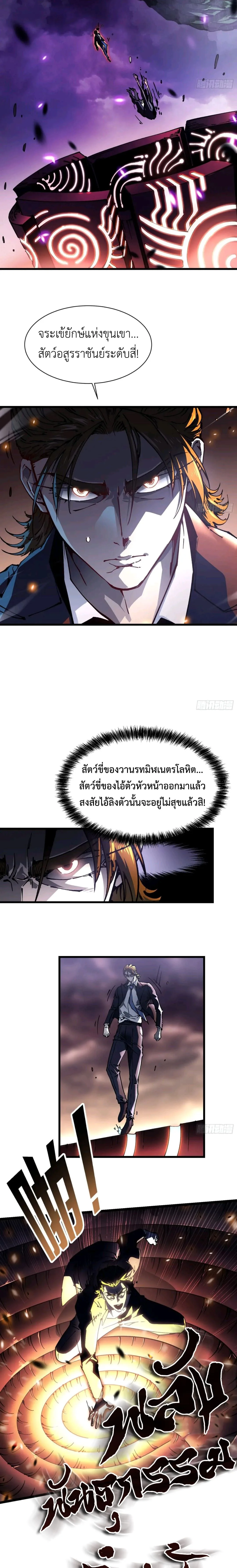 Martial Evolution: Start by Awakening the King of Monsters วิวัฒนาการสะท้านโลกา: กำเนิดราชันย์อสูร ตอนที่ 26 หน้า 8