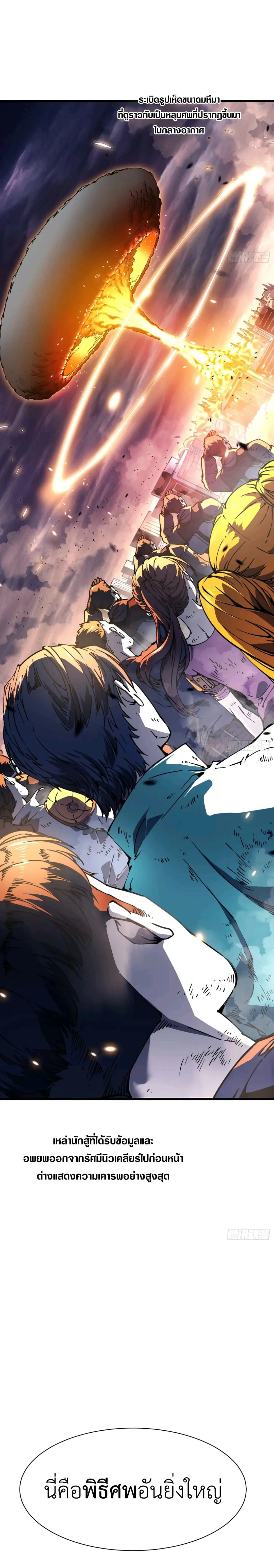 Martial Evolution: Start by Awakening the King of Monsters วิวัฒนาการสะท้านโลกา: กำเนิดราชันย์อสูร ตอนที่ 27 หน้า 13