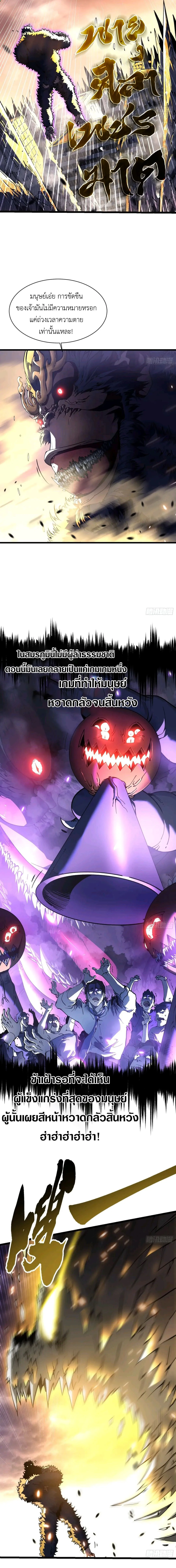 Martial Evolution: Start by Awakening the King of Monsters วิวัฒนาการสะท้านโลกา: กำเนิดราชันย์อสูร ตอนที่ 27 หน้า 3