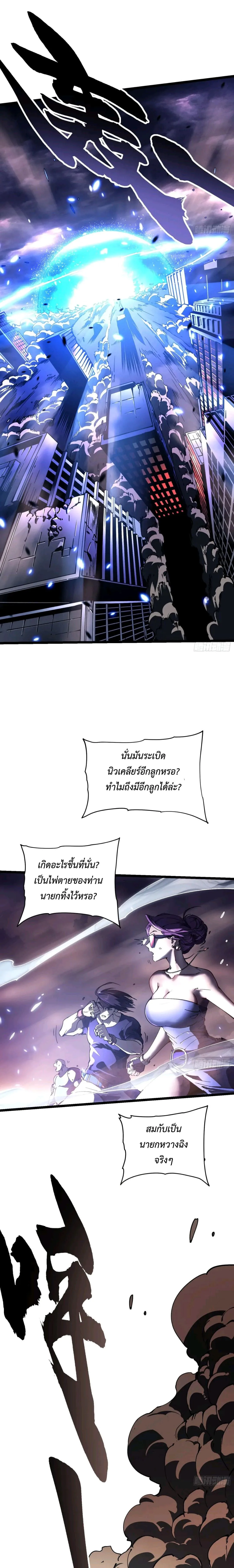 Martial Evolution: Start by Awakening the King of Monsters วิวัฒนาการสะท้านโลกา: กำเนิดราชันย์อสูร ตอนที่ 28 หน้า 11