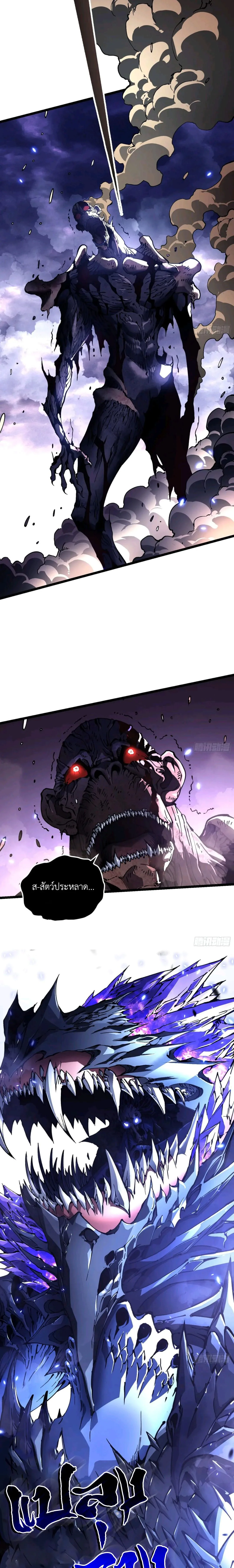 Martial Evolution: Start by Awakening the King of Monsters วิวัฒนาการสะท้านโลกา: กำเนิดราชันย์อสูร ตอนที่ 28 หน้า 12