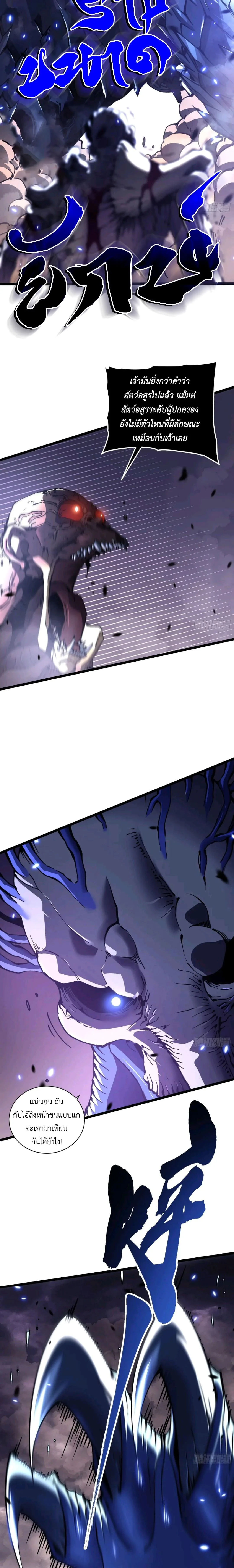 Martial Evolution: Start by Awakening the King of Monsters วิวัฒนาการสะท้านโลกา: กำเนิดราชันย์อสูร ตอนที่ 28 หน้า 13