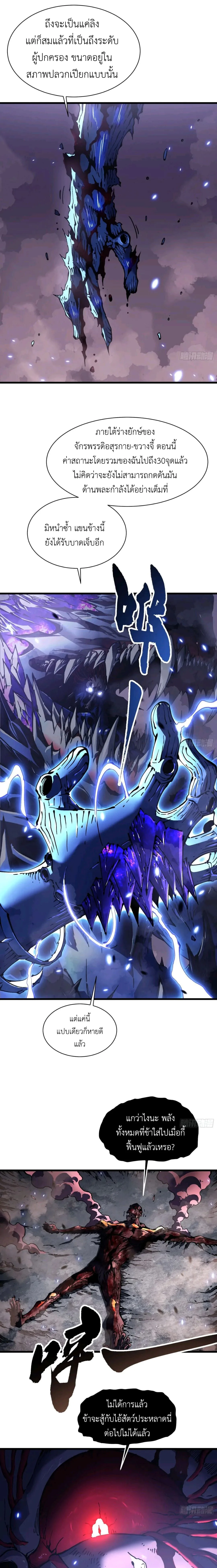 Martial Evolution: Start by Awakening the King of Monsters วิวัฒนาการสะท้านโลกา: กำเนิดราชันย์อสูร ตอนที่ 28 หน้า 17