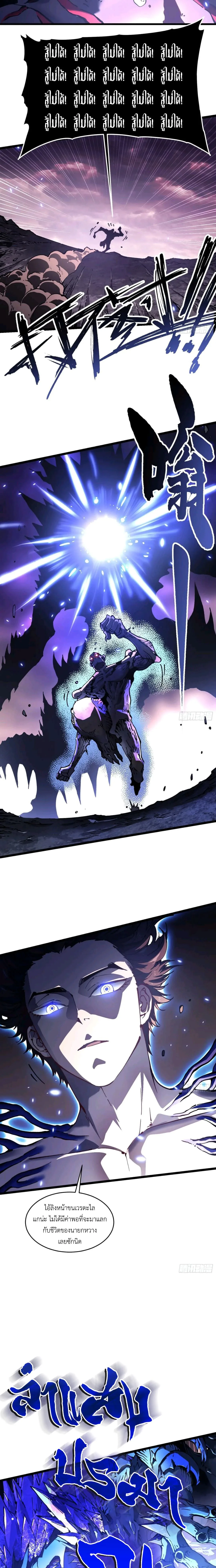 Martial Evolution: Start by Awakening the King of Monsters วิวัฒนาการสะท้านโลกา: กำเนิดราชันย์อสูร ตอนที่ 28 หน้า 18