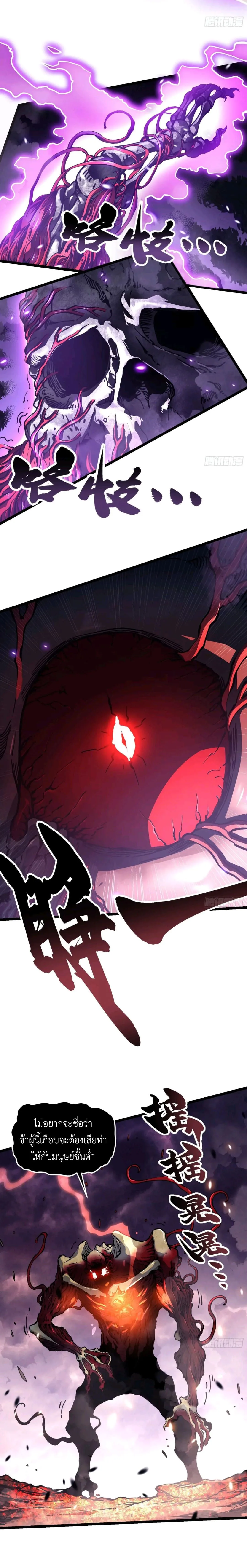 Martial Evolution: Start by Awakening the King of Monsters วิวัฒนาการสะท้านโลกา: กำเนิดราชันย์อสูร ตอนที่ 28 หน้า 4