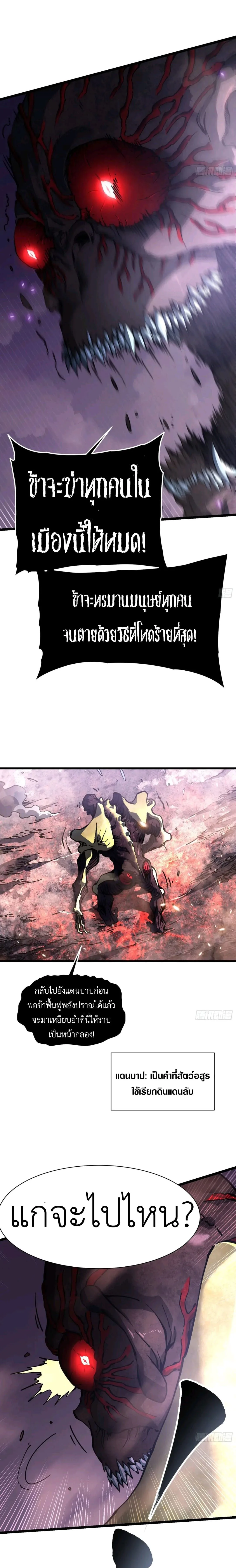 Martial Evolution: Start by Awakening the King of Monsters วิวัฒนาการสะท้านโลกา: กำเนิดราชันย์อสูร ตอนที่ 28 หน้า 5