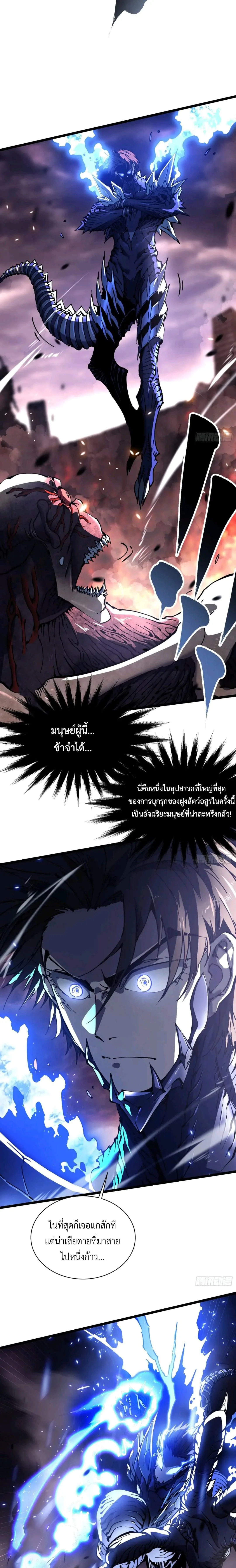 Martial Evolution: Start by Awakening the King of Monsters วิวัฒนาการสะท้านโลกา: กำเนิดราชันย์อสูร ตอนที่ 28 หน้า 6
