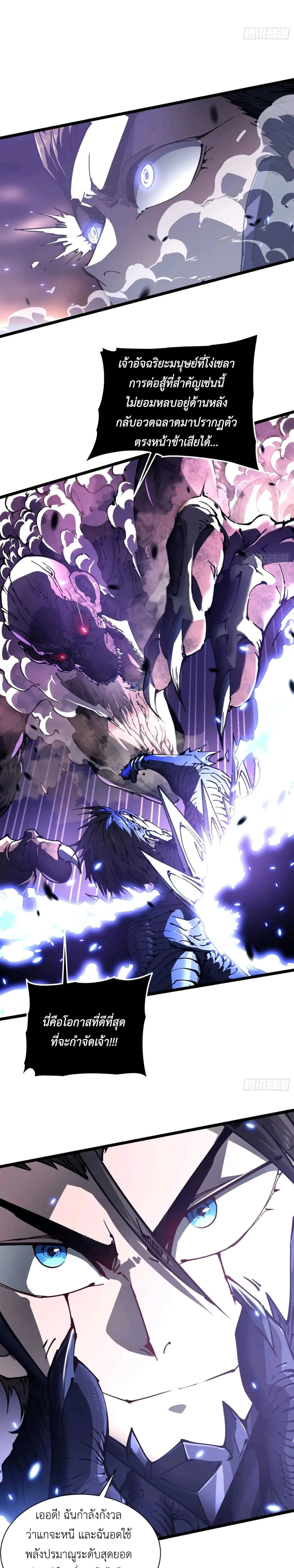 Martial Evolution: Start by Awakening the King of Monsters วิวัฒนาการสะท้านโลกา: กำเนิดราชันย์อสูร ตอนที่ 28 หน้า 8