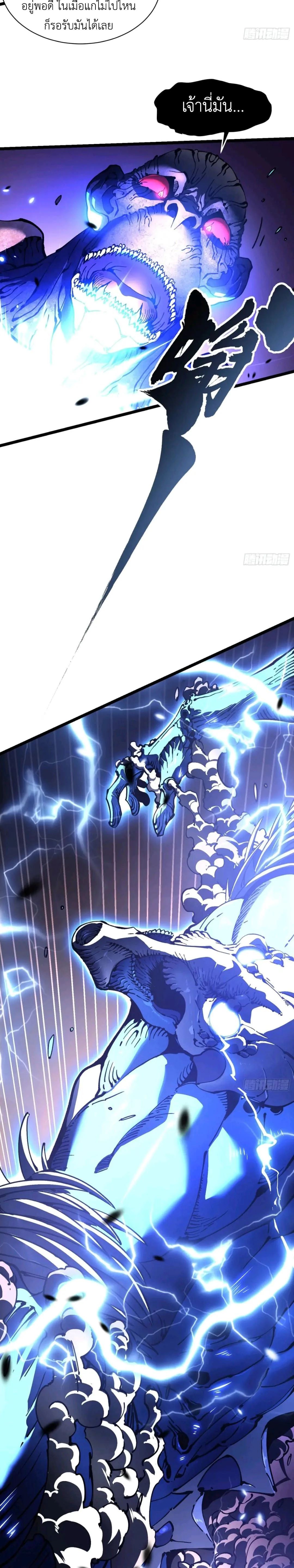 Martial Evolution: Start by Awakening the King of Monsters วิวัฒนาการสะท้านโลกา: กำเนิดราชันย์อสูร ตอนที่ 28 หน้า 9