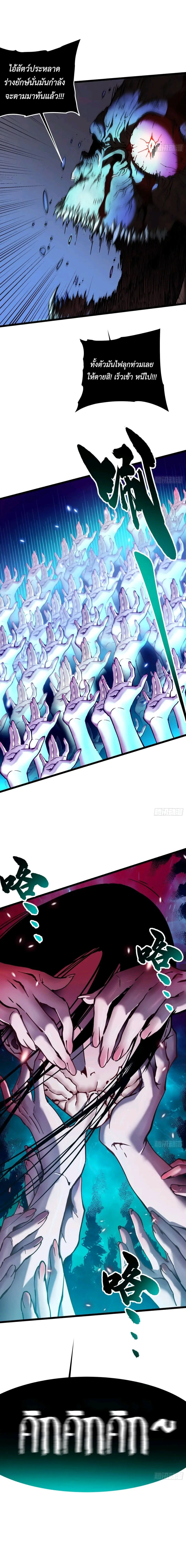 Martial Evolution: Start by Awakening the King of Monsters วิวัฒนาการสะท้านโลกา: กำเนิดราชันย์อสูร ตอนที่ 29 หน้า 11