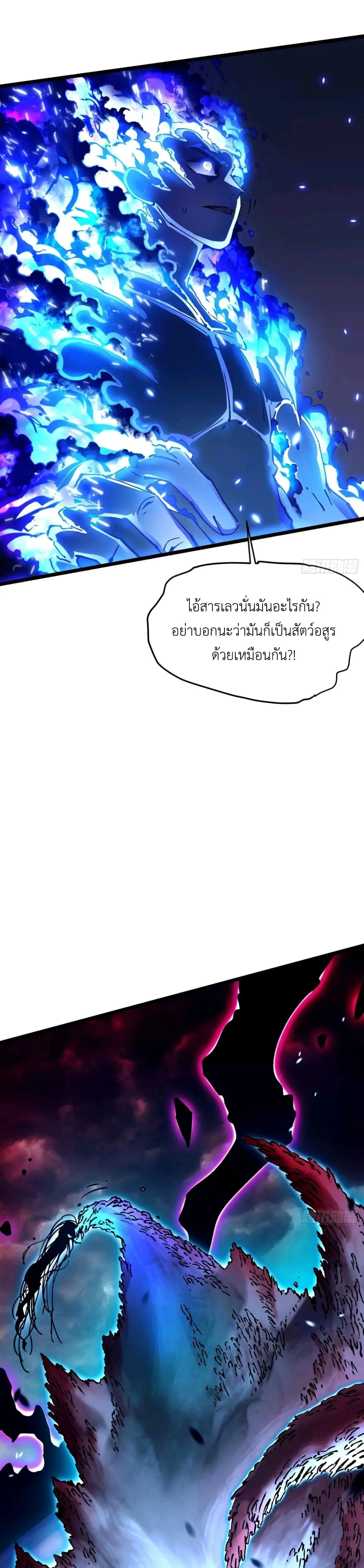 Martial Evolution: Start by Awakening the King of Monsters วิวัฒนาการสะท้านโลกา: กำเนิดราชันย์อสูร ตอนที่ 29 หน้า 12