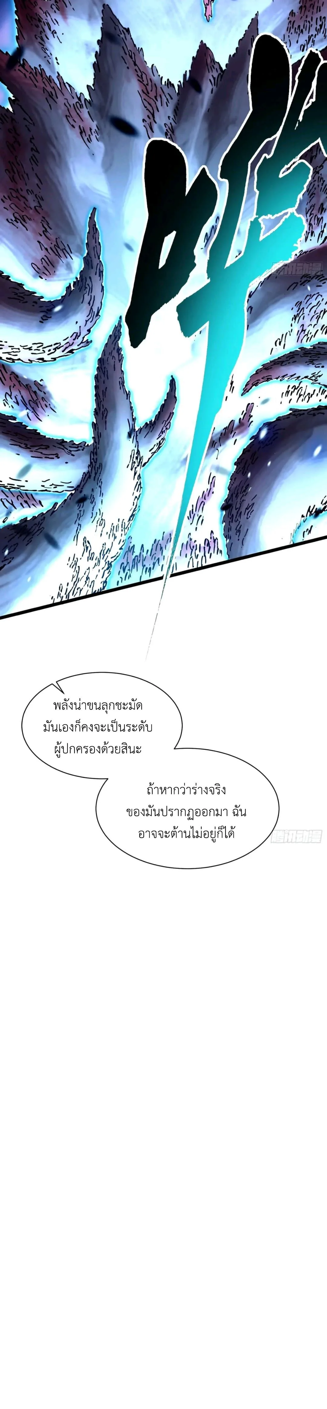 Martial Evolution: Start by Awakening the King of Monsters วิวัฒนาการสะท้านโลกา: กำเนิดราชันย์อสูร ตอนที่ 29 หน้า 13
