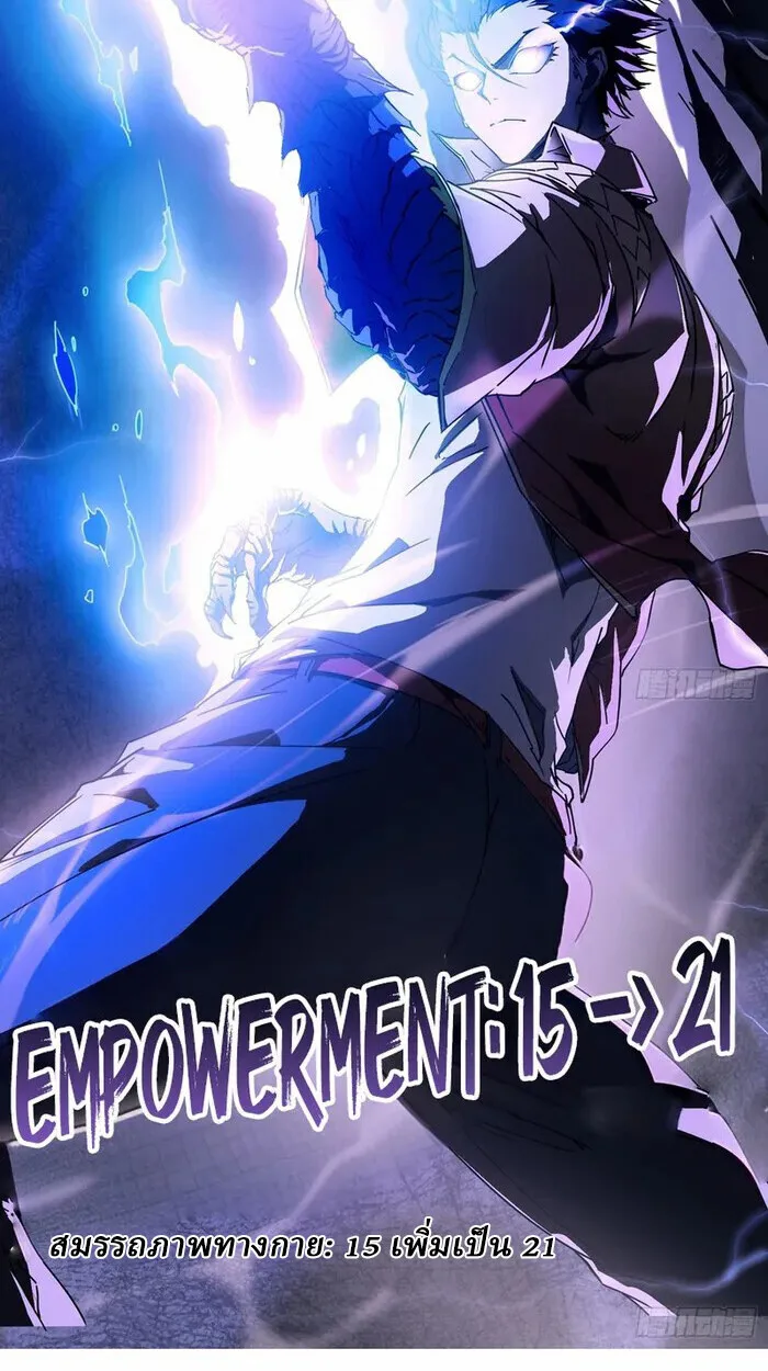 Martial Evolution: Start by Awakening the King of Monsters วิวัฒนาการสะท้านโลกา: กำเนิดราชันย์อสูร ตอนที่ 3 หน้า 11