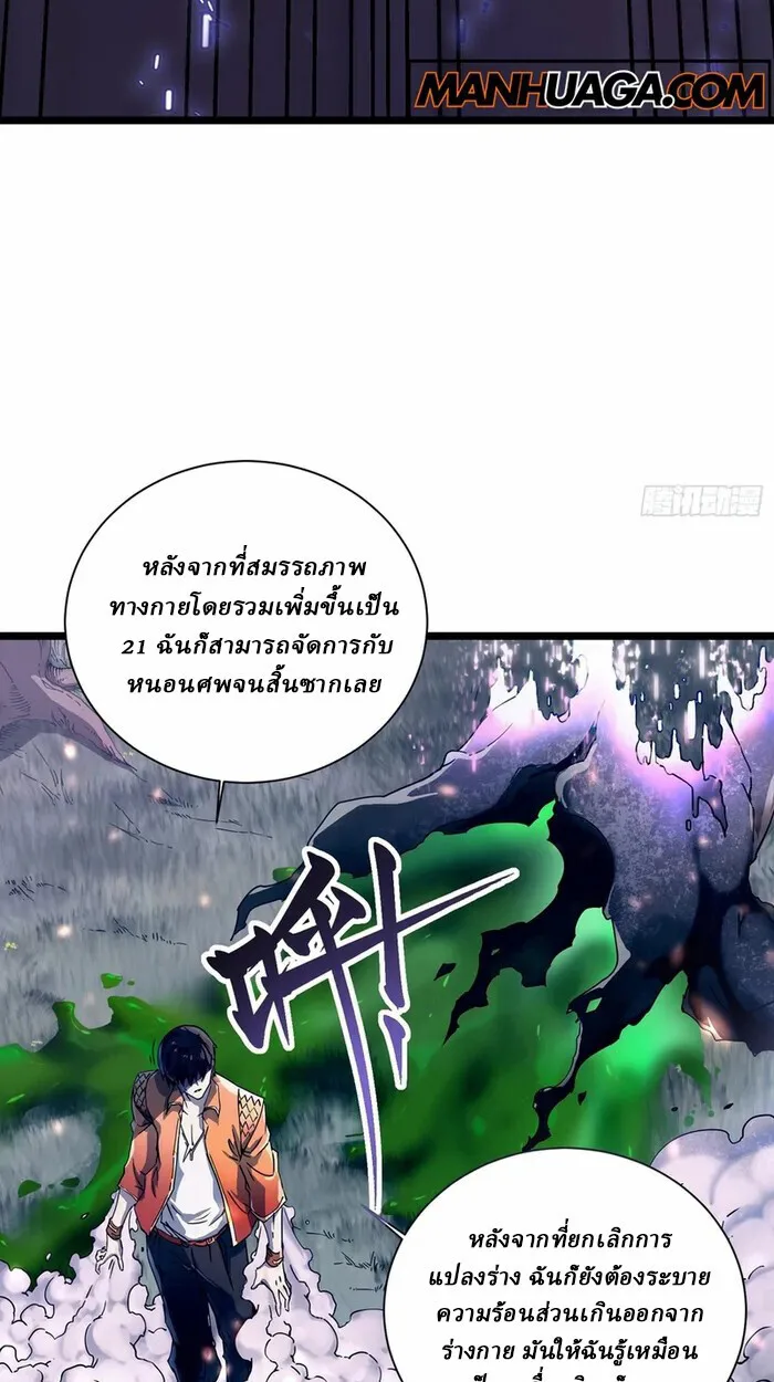 Martial Evolution: Start by Awakening the King of Monsters วิวัฒนาการสะท้านโลกา: กำเนิดราชันย์อสูร ตอนที่ 3 หน้า 18