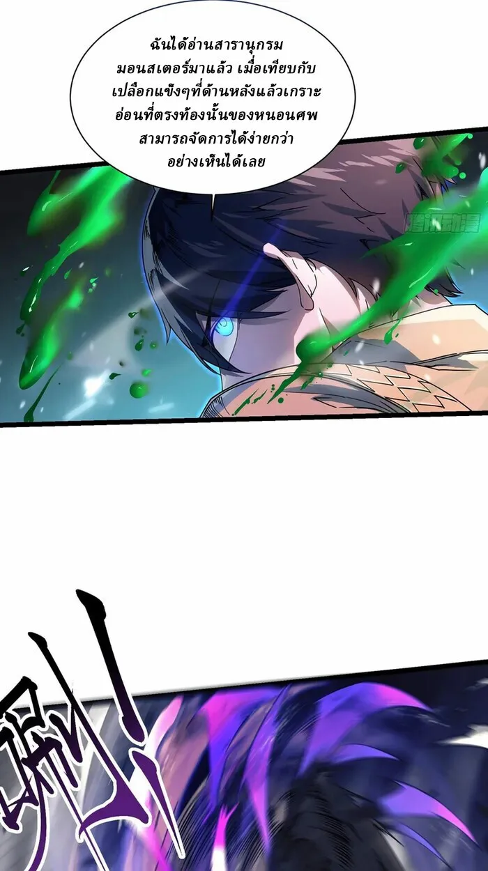 Martial Evolution: Start by Awakening the King of Monsters วิวัฒนาการสะท้านโลกา: กำเนิดราชันย์อสูร ตอนที่ 3 หน้า 2