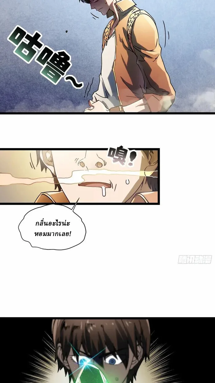Martial Evolution: Start by Awakening the King of Monsters วิวัฒนาการสะท้านโลกา: กำเนิดราชันย์อสูร ตอนที่ 3 หน้า 21
