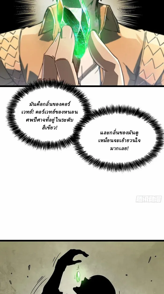 Martial Evolution: Start by Awakening the King of Monsters วิวัฒนาการสะท้านโลกา: กำเนิดราชันย์อสูร ตอนที่ 3 หน้า 22