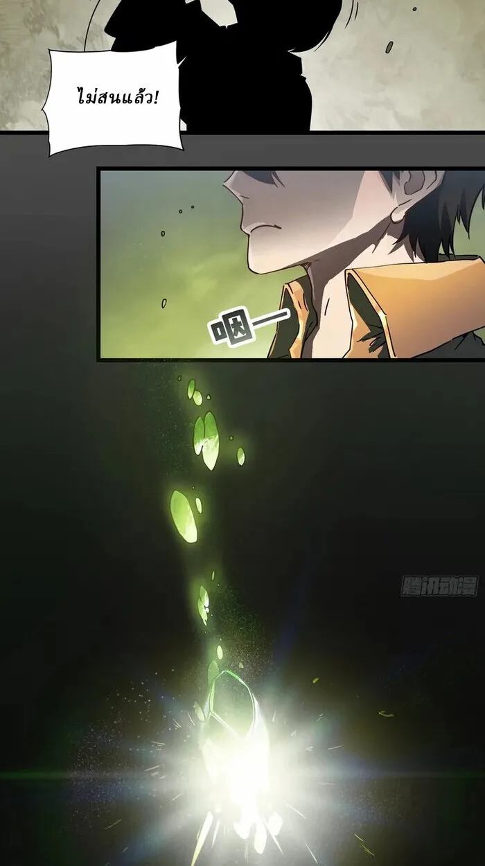 Martial Evolution: Start by Awakening the King of Monsters วิวัฒนาการสะท้านโลกา: กำเนิดราชันย์อสูร ตอนที่ 3 หน้า 23