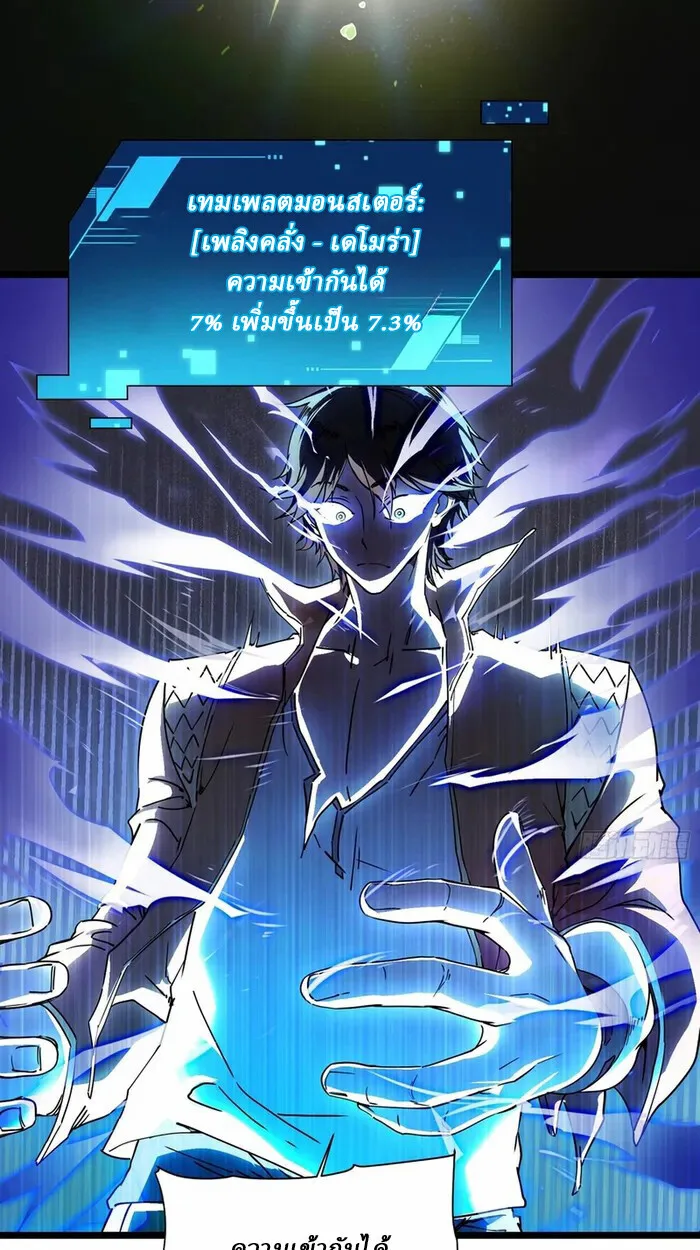 Martial Evolution: Start by Awakening the King of Monsters วิวัฒนาการสะท้านโลกา: กำเนิดราชันย์อสูร ตอนที่ 3 หน้า 24