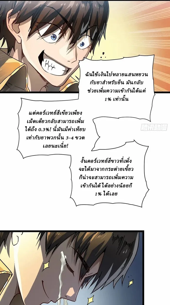 Martial Evolution: Start by Awakening the King of Monsters วิวัฒนาการสะท้านโลกา: กำเนิดราชันย์อสูร ตอนที่ 3 หน้า 26