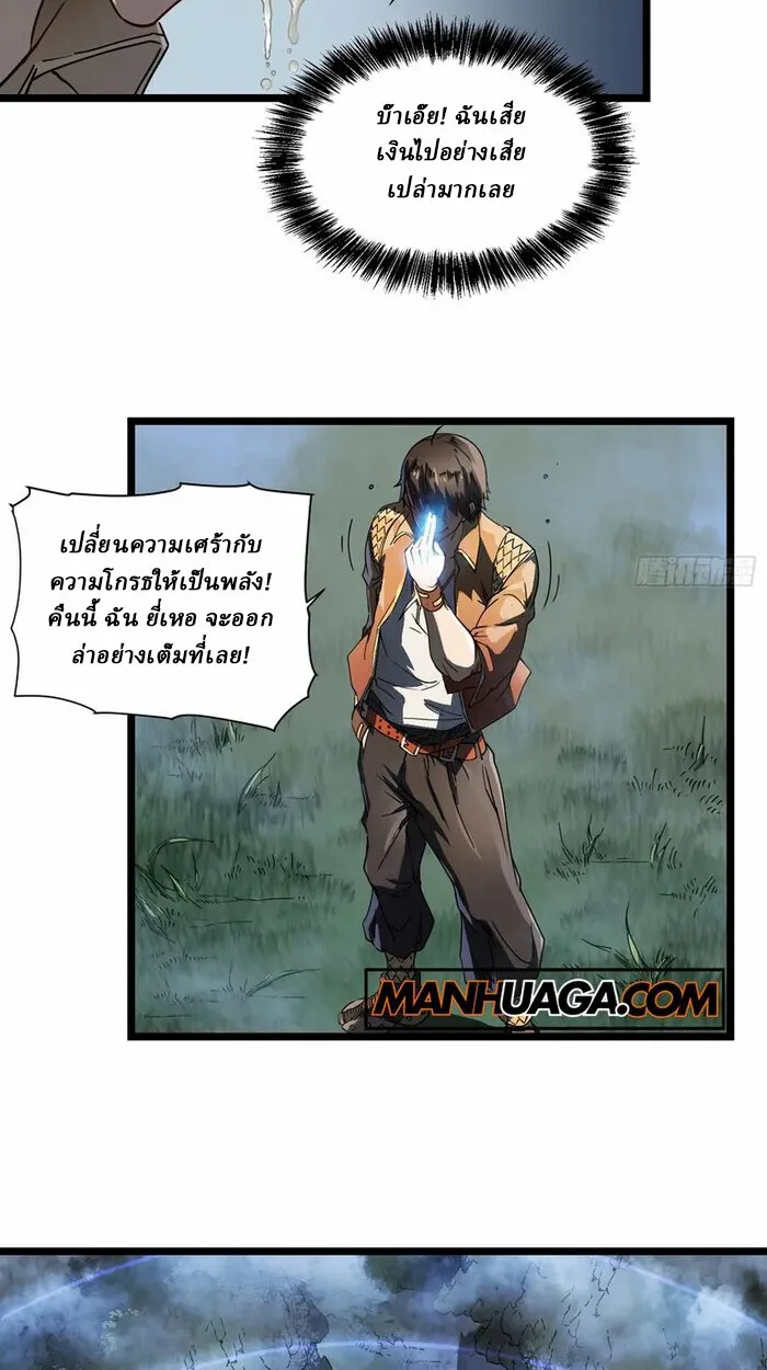 Martial Evolution: Start by Awakening the King of Monsters วิวัฒนาการสะท้านโลกา: กำเนิดราชันย์อสูร ตอนที่ 3 หน้า 27