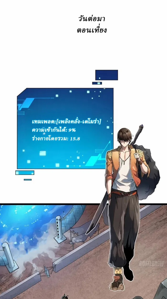 Martial Evolution: Start by Awakening the King of Monsters วิวัฒนาการสะท้านโลกา: กำเนิดราชันย์อสูร ตอนที่ 3 หน้า 29