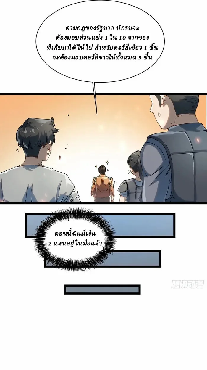 Martial Evolution: Start by Awakening the King of Monsters วิวัฒนาการสะท้านโลกา: กำเนิดราชันย์อสูร ตอนที่ 3 หน้า 32