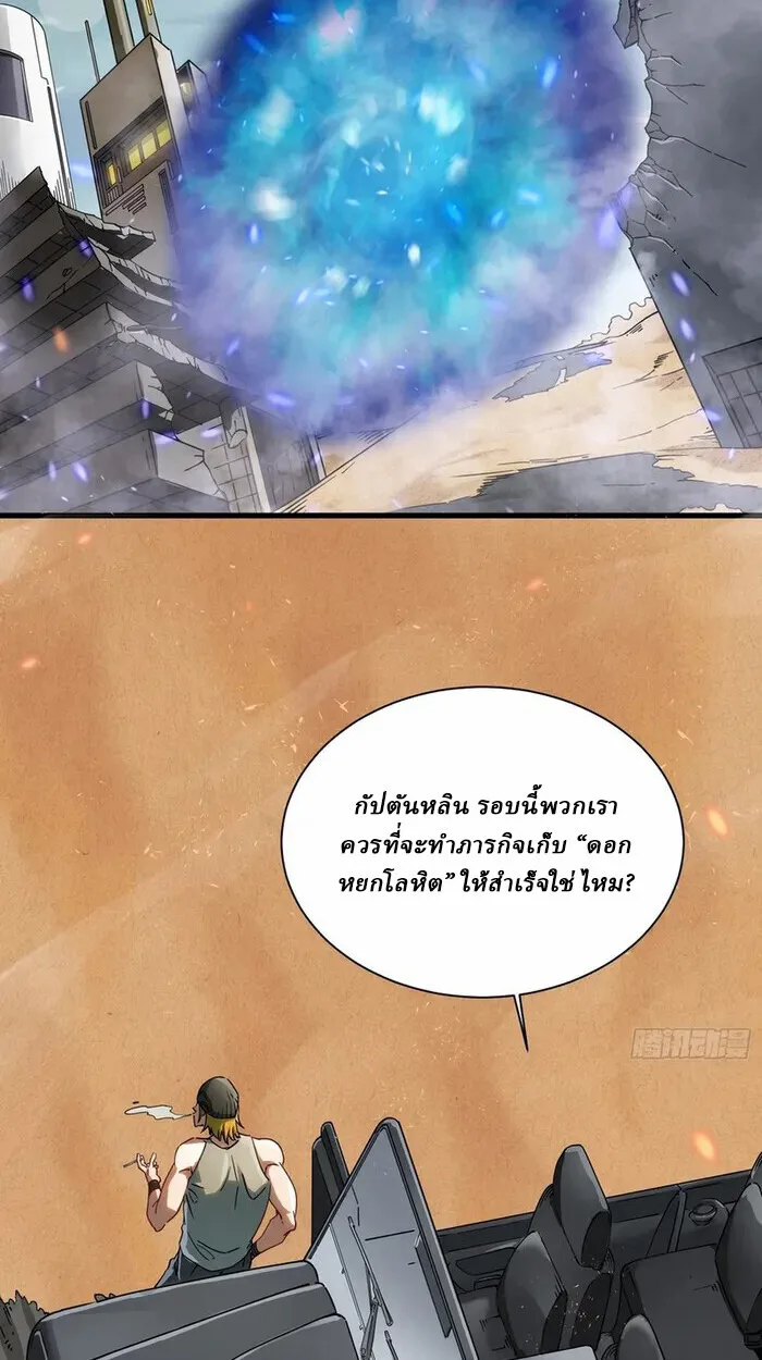 Martial Evolution: Start by Awakening the King of Monsters วิวัฒนาการสะท้านโลกา: กำเนิดราชันย์อสูร ตอนที่ 3 หน้า 34