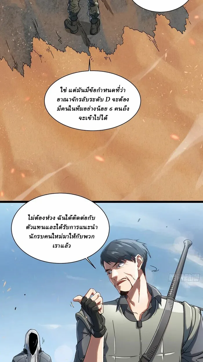 Martial Evolution: Start by Awakening the King of Monsters วิวัฒนาการสะท้านโลกา: กำเนิดราชันย์อสูร ตอนที่ 3 หน้า 36