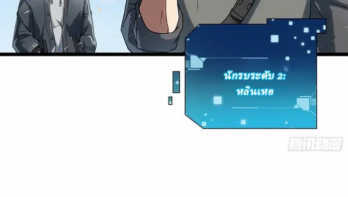 Martial Evolution: Start by Awakening the King of Monsters วิวัฒนาการสะท้านโลกา: กำเนิดราชันย์อสูร ตอนที่ 3 หน้า 37