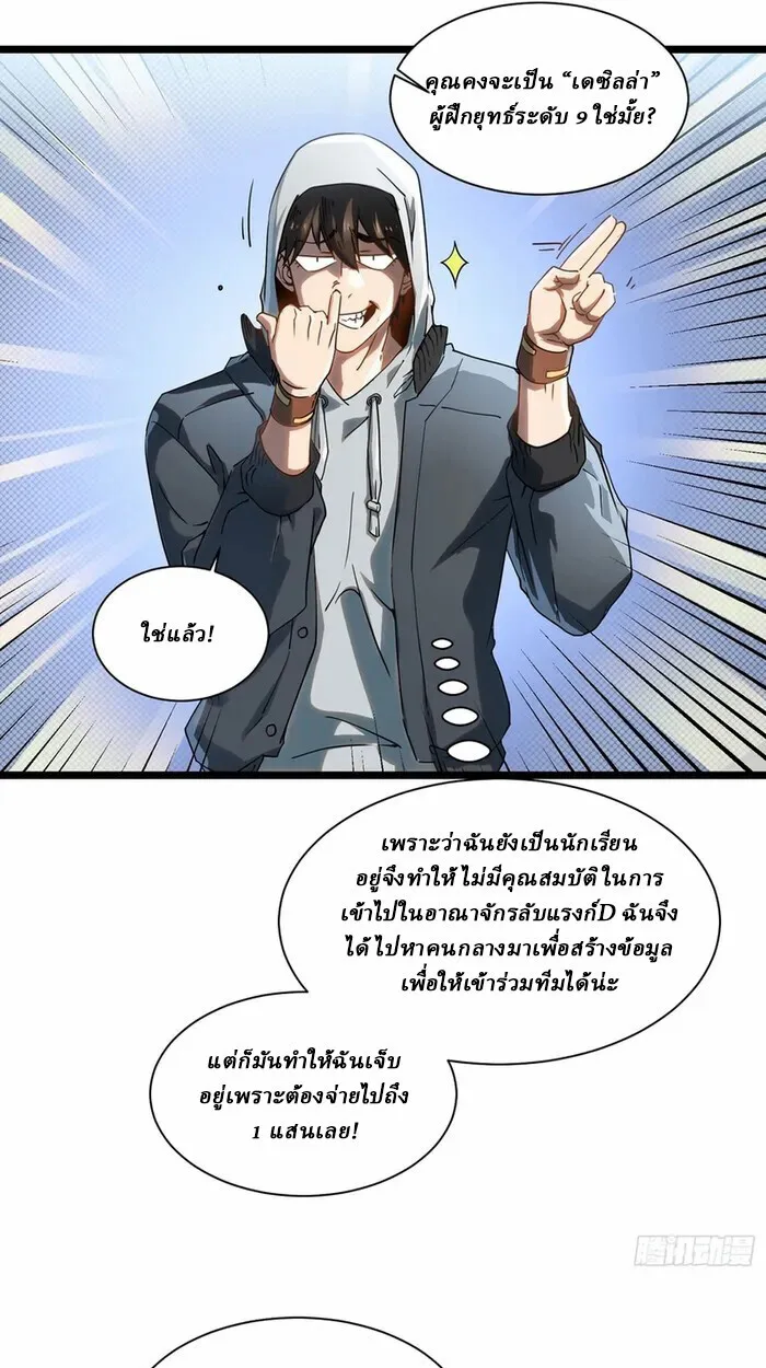 Martial Evolution: Start by Awakening the King of Monsters วิวัฒนาการสะท้านโลกา: กำเนิดราชันย์อสูร ตอนที่ 3 หน้า 38