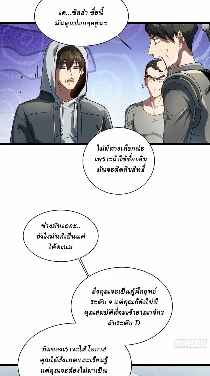 Martial Evolution: Start by Awakening the King of Monsters วิวัฒนาการสะท้านโลกา: กำเนิดราชันย์อสูร ตอนที่ 3 หน้า 39
