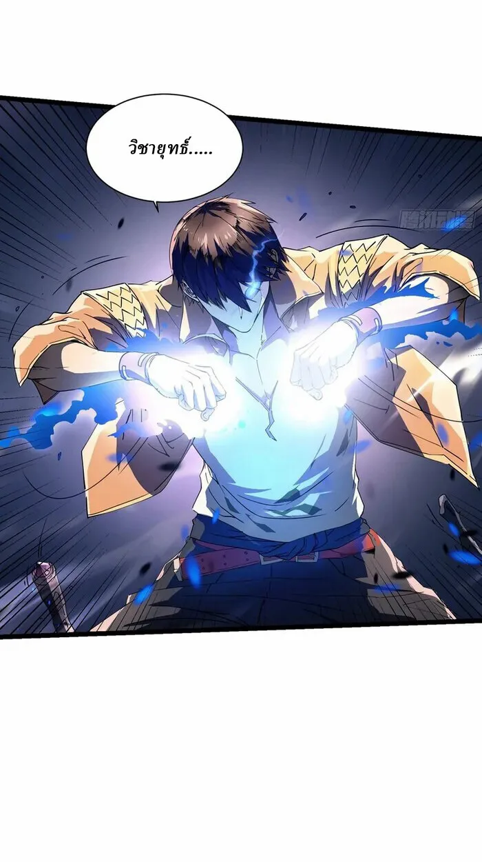 Martial Evolution: Start by Awakening the King of Monsters วิวัฒนาการสะท้านโลกา: กำเนิดราชันย์อสูร ตอนที่ 3 หน้า 4