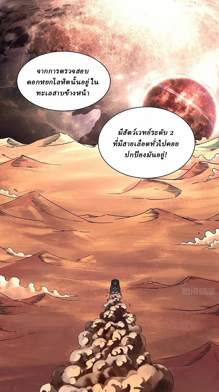 Martial Evolution: Start by Awakening the King of Monsters วิวัฒนาการสะท้านโลกา: กำเนิดราชันย์อสูร ตอนที่ 3 หน้า 44