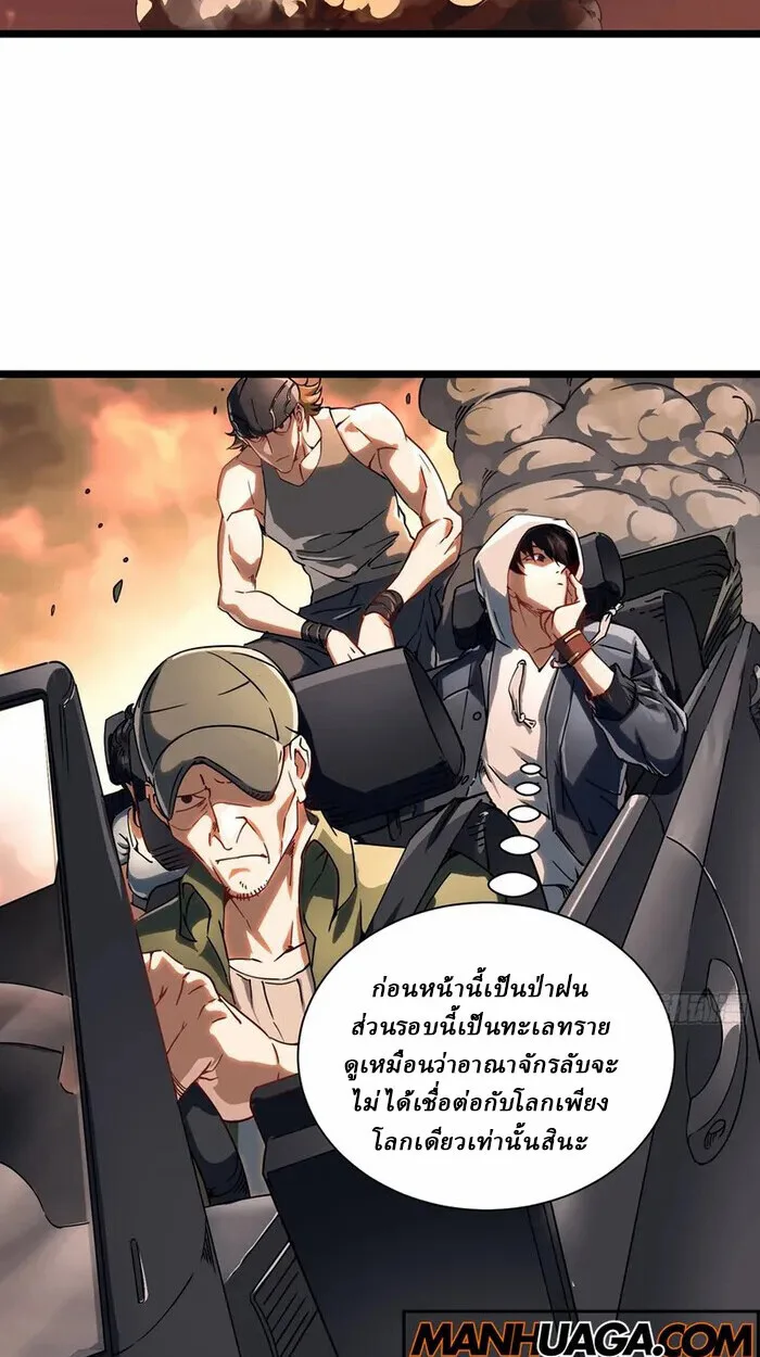 Martial Evolution: Start by Awakening the King of Monsters วิวัฒนาการสะท้านโลกา: กำเนิดราชันย์อสูร ตอนที่ 3 หน้า 45