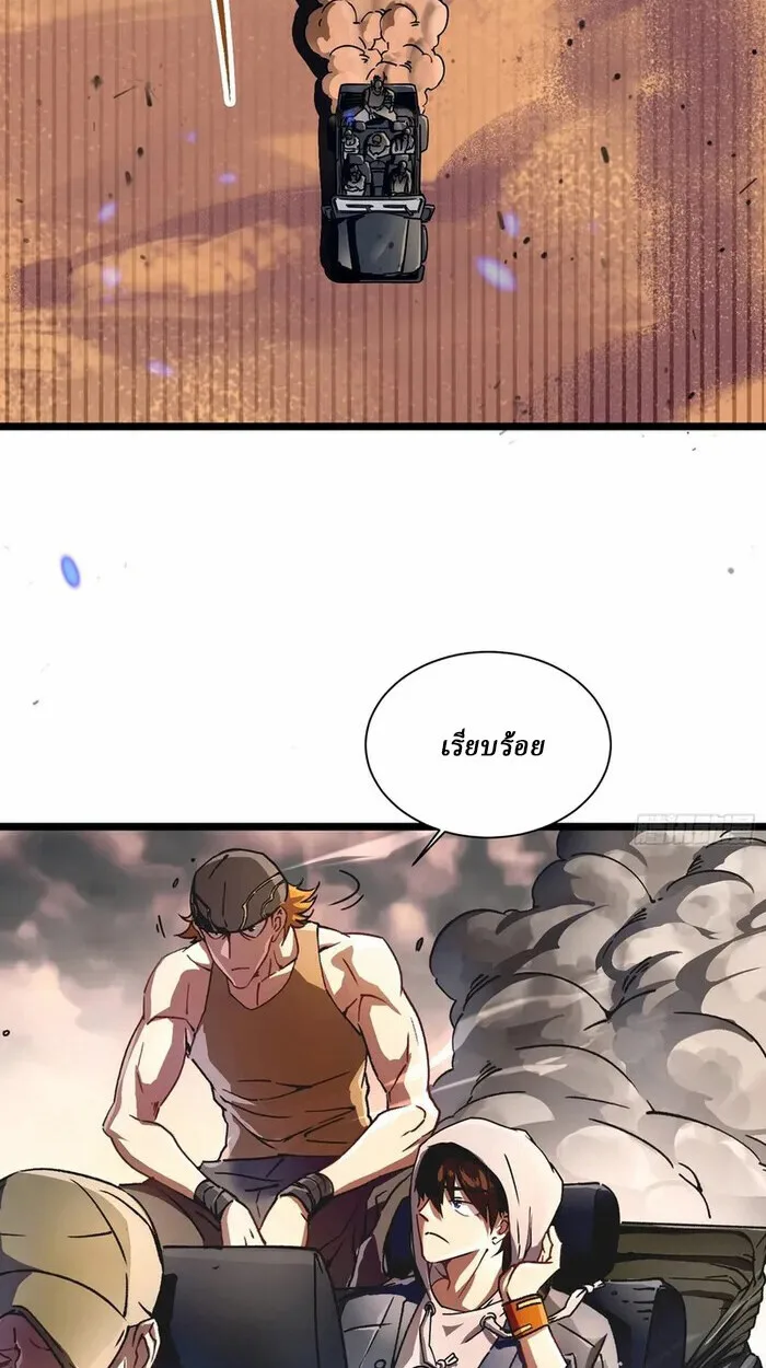 Martial Evolution: Start by Awakening the King of Monsters วิวัฒนาการสะท้านโลกา: กำเนิดราชันย์อสูร ตอนที่ 3 หน้า 52