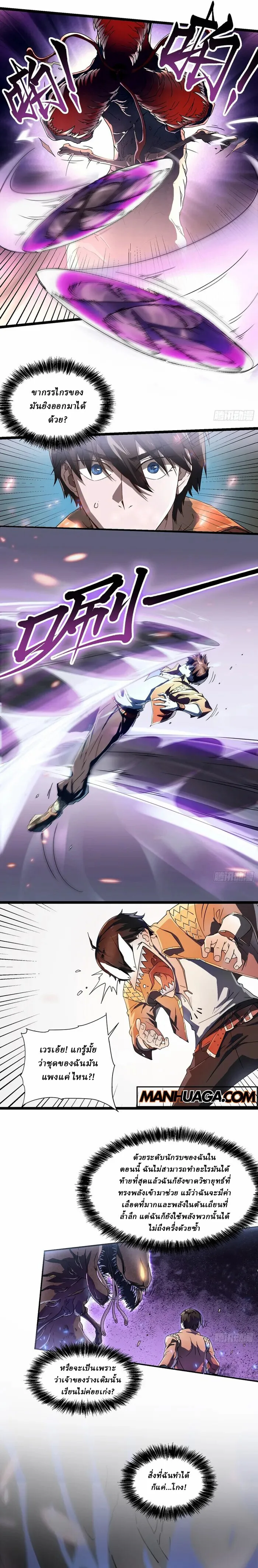 Martial Evolution: Start by Awakening the King of Monsters วิวัฒนาการสะท้านโลกา: กำเนิดราชันย์อสูร ตอนที่ 3 หน้า 7