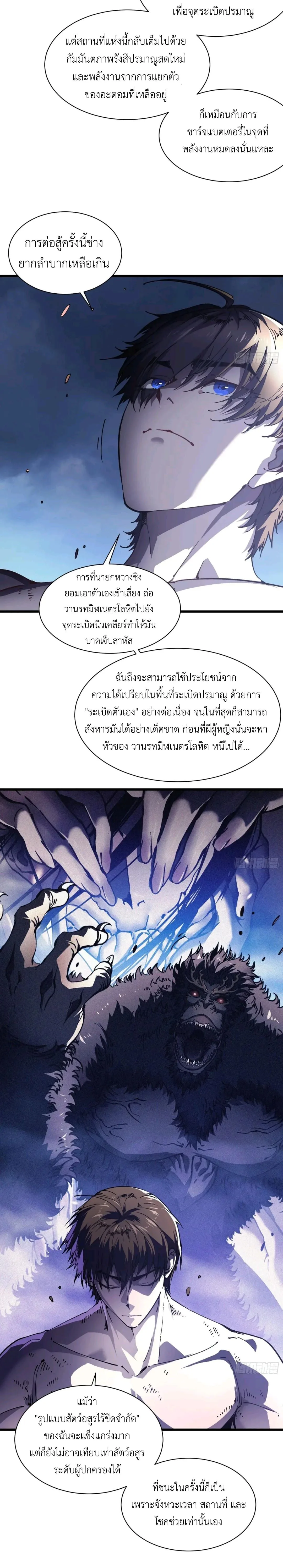 Martial Evolution: Start by Awakening the King of Monsters วิวัฒนาการสะท้านโลกา: กำเนิดราชันย์อสูร ตอนที่ 30 หน้า 10