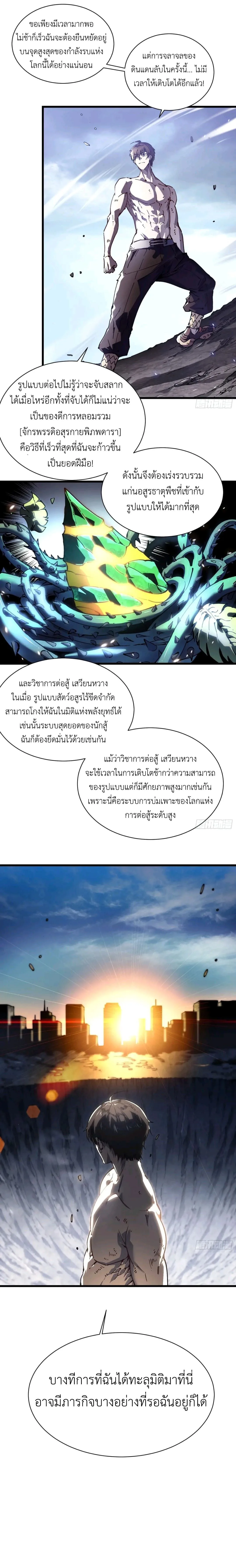 Martial Evolution: Start by Awakening the King of Monsters วิวัฒนาการสะท้านโลกา: กำเนิดราชันย์อสูร ตอนที่ 30 หน้า 11