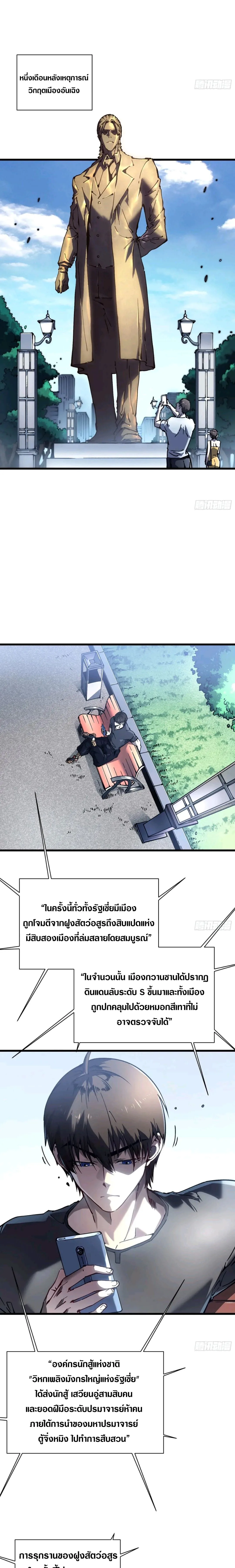 Martial Evolution: Start by Awakening the King of Monsters วิวัฒนาการสะท้านโลกา: กำเนิดราชันย์อสูร ตอนที่ 30 หน้า 12