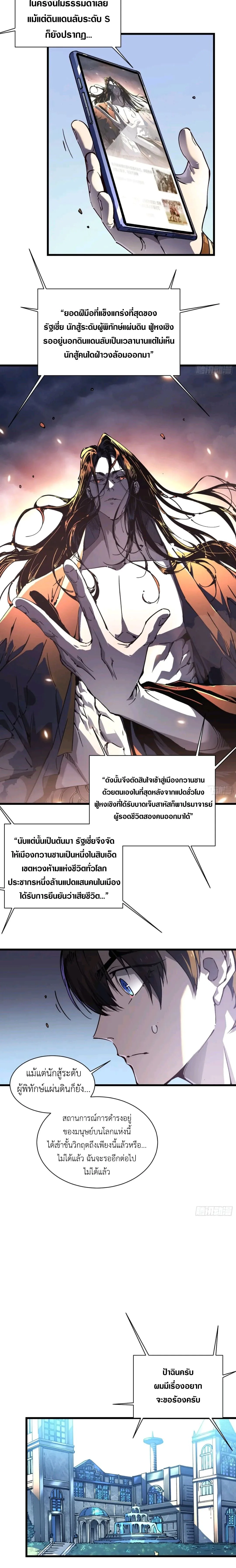 Martial Evolution: Start by Awakening the King of Monsters วิวัฒนาการสะท้านโลกา: กำเนิดราชันย์อสูร ตอนที่ 30 หน้า 13