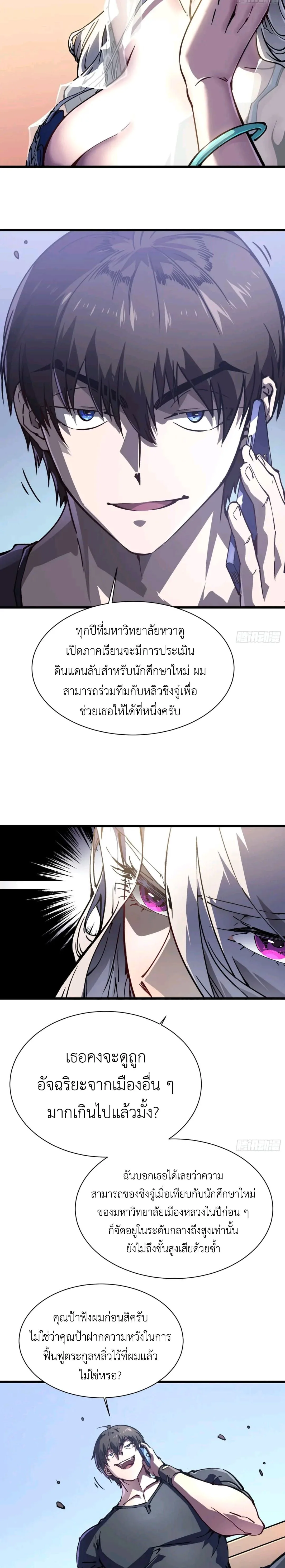Martial Evolution: Start by Awakening the King of Monsters วิวัฒนาการสะท้านโลกา: กำเนิดราชันย์อสูร ตอนที่ 30 หน้า 15