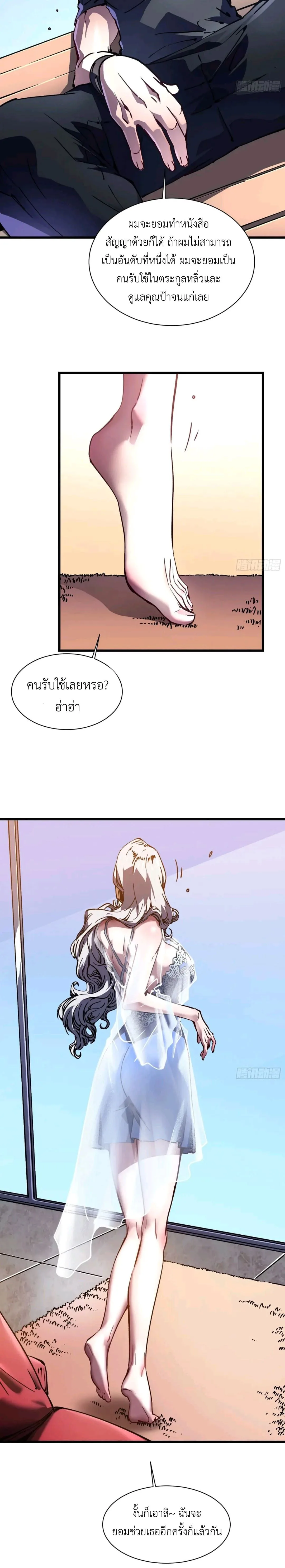 Martial Evolution: Start by Awakening the King of Monsters วิวัฒนาการสะท้านโลกา: กำเนิดราชันย์อสูร ตอนที่ 30 หน้า 16