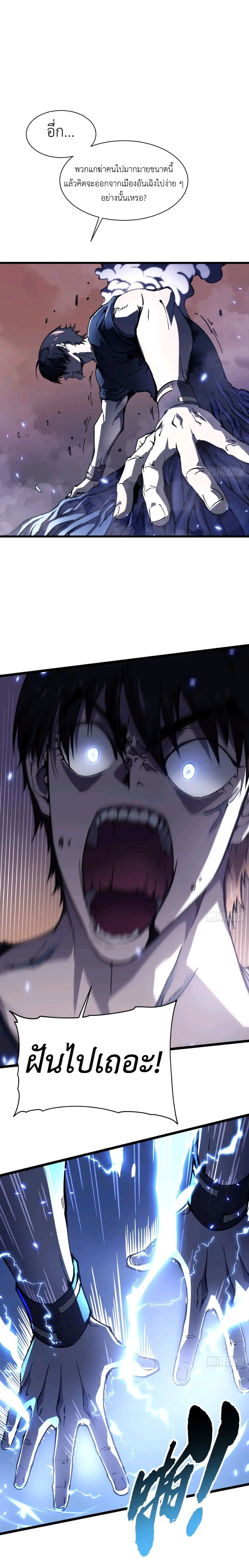 Martial Evolution: Start by Awakening the King of Monsters วิวัฒนาการสะท้านโลกา: กำเนิดราชันย์อสูร ตอนที่ 30 หน้า 4