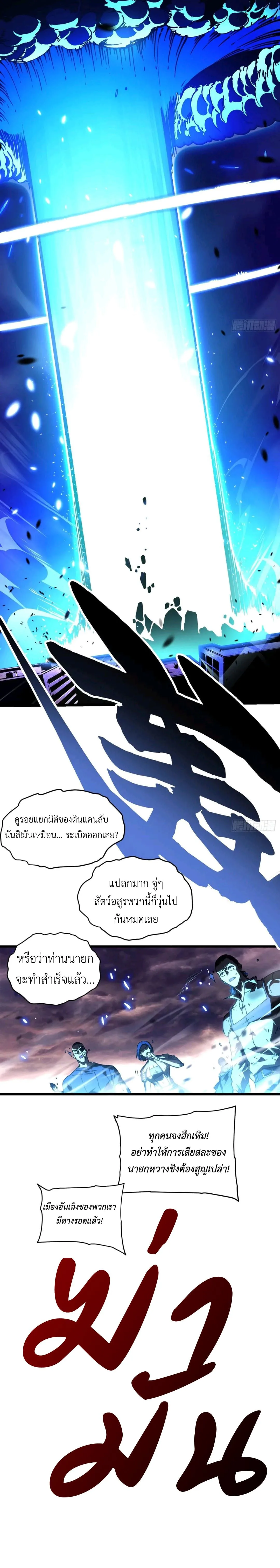 Martial Evolution: Start by Awakening the King of Monsters วิวัฒนาการสะท้านโลกา: กำเนิดราชันย์อสูร ตอนที่ 30 หน้า 7