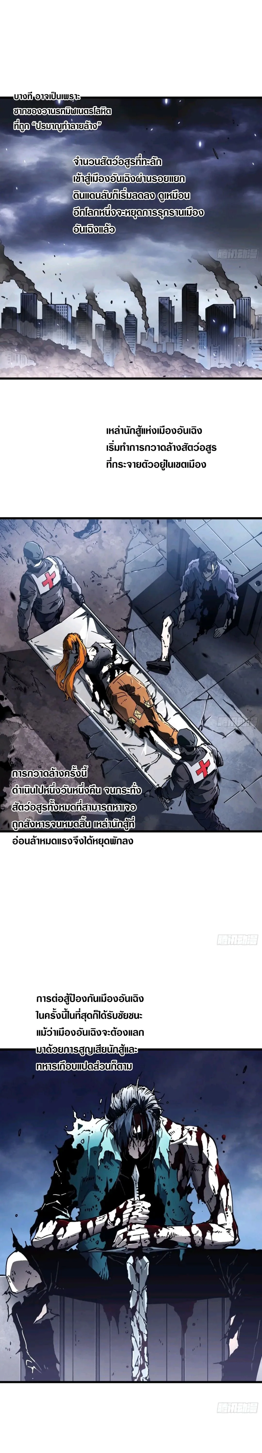Martial Evolution: Start by Awakening the King of Monsters วิวัฒนาการสะท้านโลกา: กำเนิดราชันย์อสูร ตอนที่ 30 หน้า 8