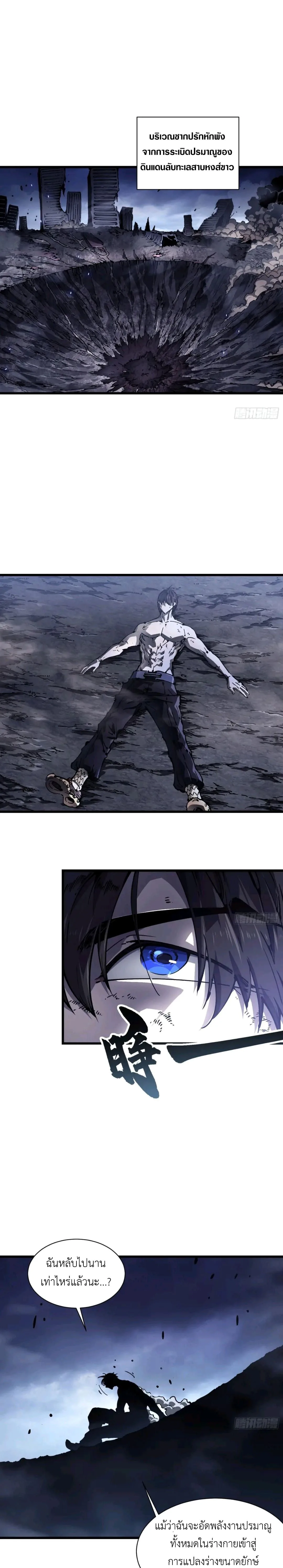 Martial Evolution: Start by Awakening the King of Monsters วิวัฒนาการสะท้านโลกา: กำเนิดราชันย์อสูร ตอนที่ 30 หน้า 9
